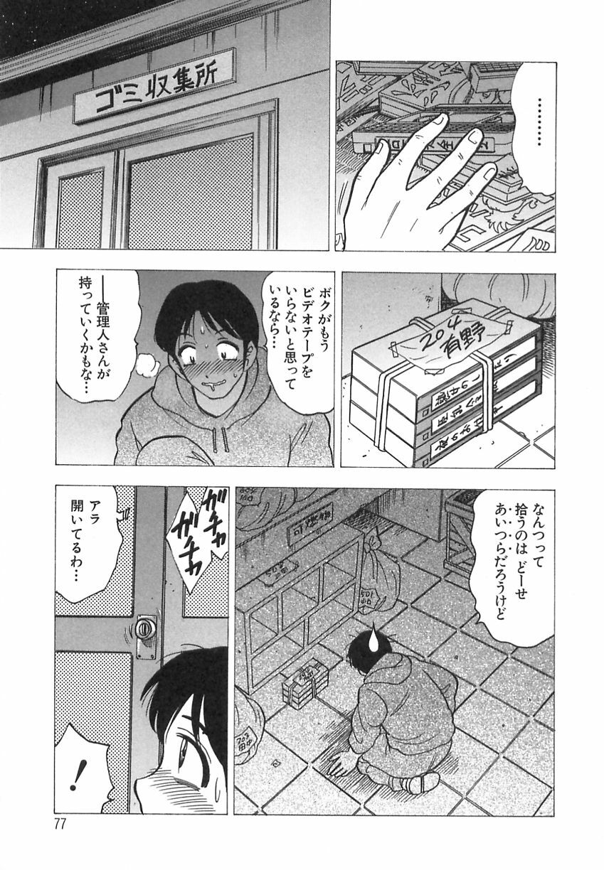 [Bijogi Junction] Innyuu Musume page 77 full