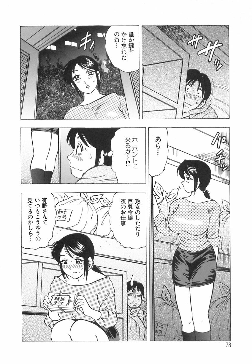 [Bijogi Junction] Innyuu Musume page 78 full