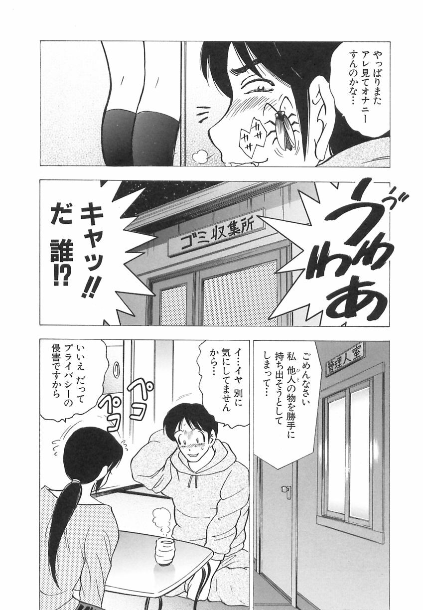 [Bijogi Junction] Innyuu Musume page 79 full