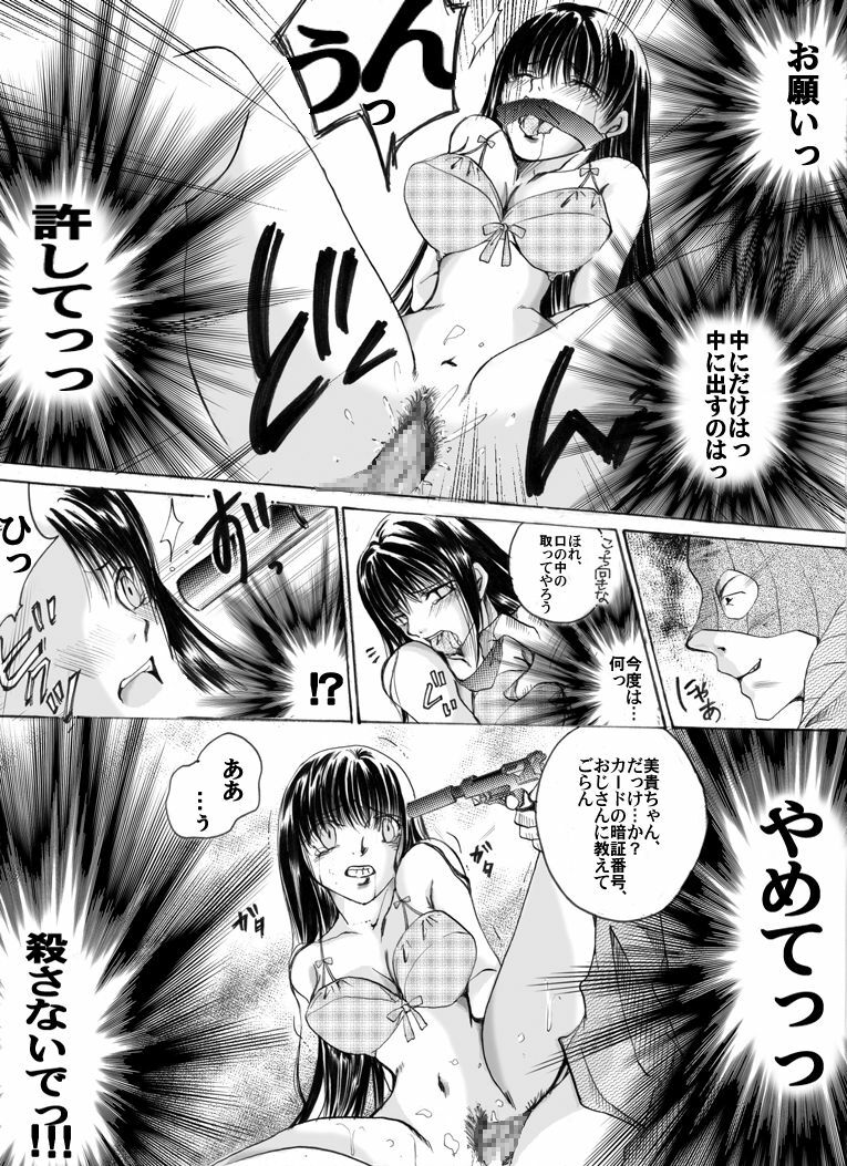 [Nightmare Express -Akumu no Takuhaibin-] Yokubou Kaiki dai 191 shou - Mayonaka no Kinbaku Rapist Shigyaku Koufun Gata #2 page 10 full