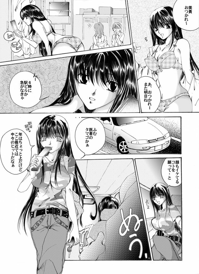 [Nightmare Express -Akumu no Takuhaibin-] Yokubou Kaiki dai 191 shou - Mayonaka no Kinbaku Rapist Shigyaku Koufun Gata #2 page 3 full