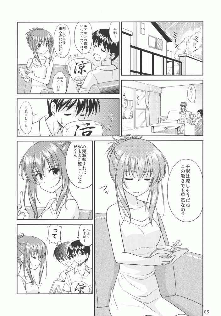 (C72) [CROSS-DO (Masakichi)] Chika Cos. 4 (Sister Princess) page 4 full