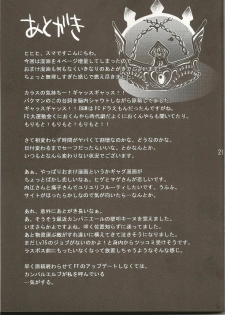 (C75) [PINK VENUS (Suma Miru)] END SUN (Final Fantasy XI) - page 20