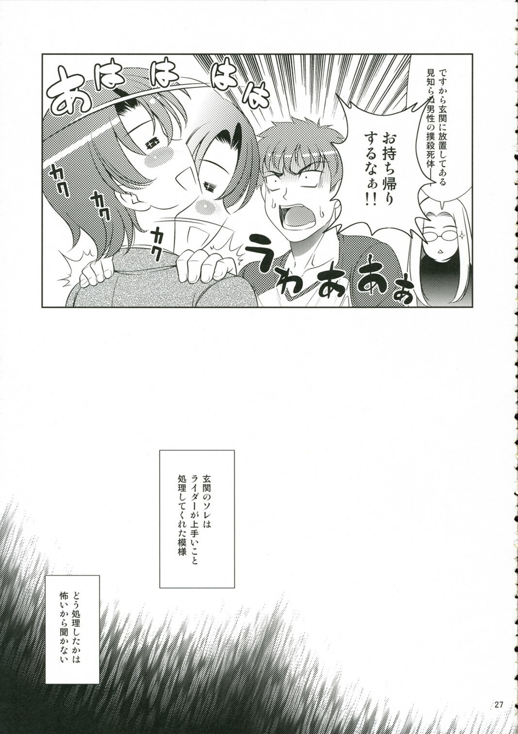(C70) [Goromenz (Yasui Riosuke)] Neet (Fate/hollow ataraxia) page 27 full