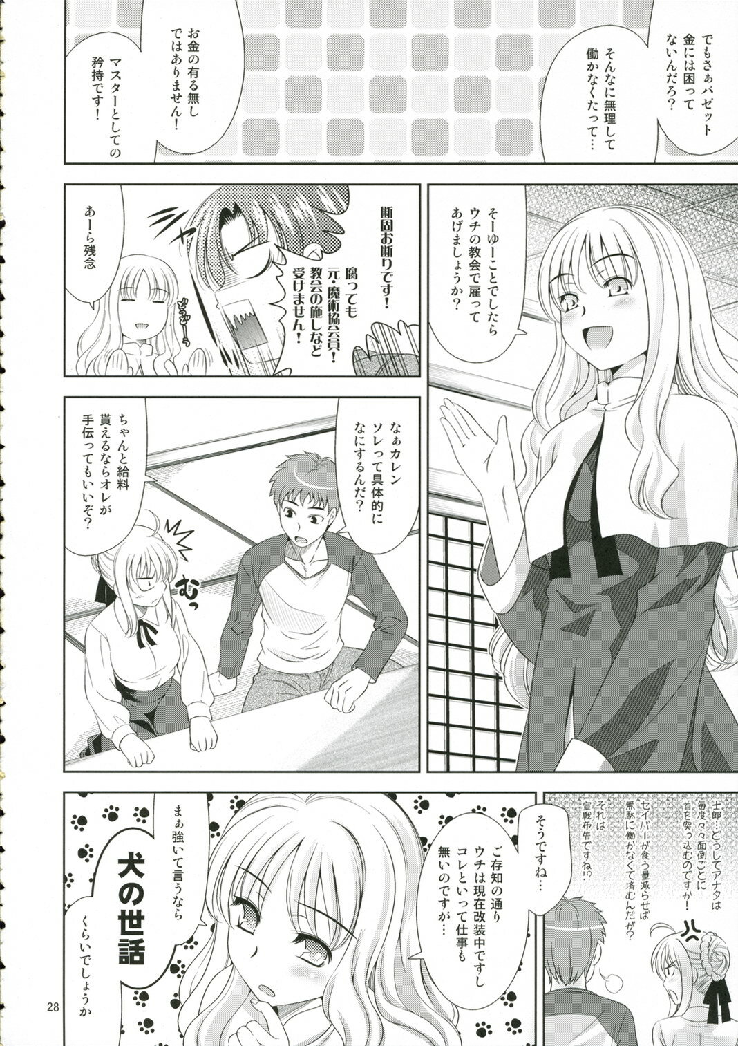 (C70) [Goromenz (Yasui Riosuke)] Neet (Fate/hollow ataraxia) page 28 full