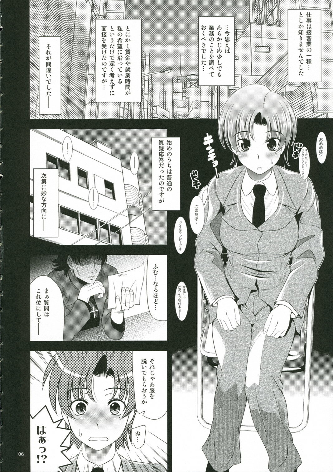 (C70) [Goromenz (Yasui Riosuke)] Neet (Fate/hollow ataraxia) page 6 full