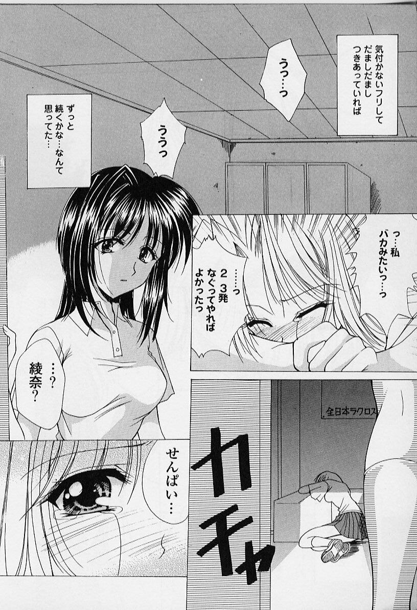 [Azuma Yuki] Cosplay Doll page 100 full