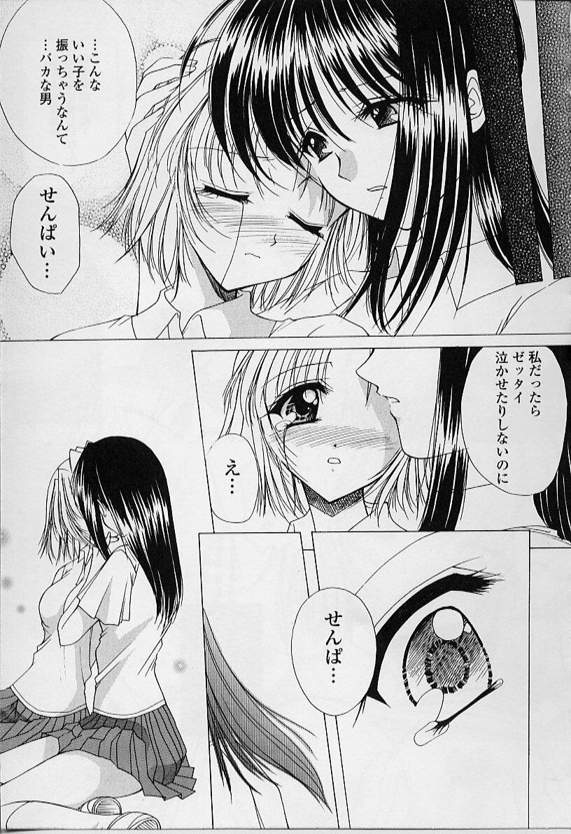 [Azuma Yuki] Cosplay Doll page 101 full