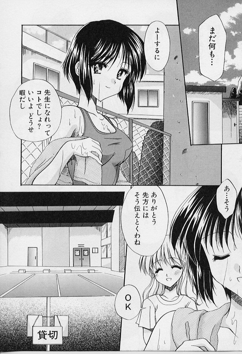 [Azuma Yuki] Cosplay Doll page 43 full