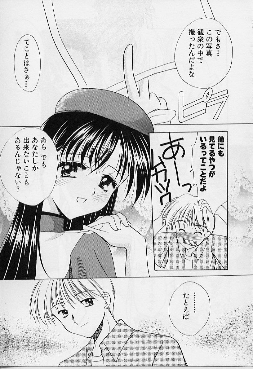 [Azuma Yuki] Cosplay Doll page 61 full