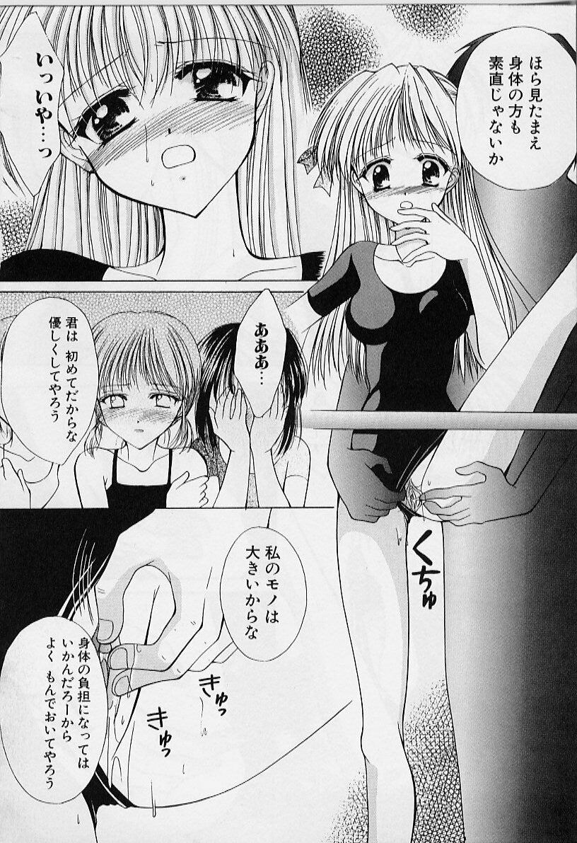 [Azuma Yuki] Cosplay Doll page 82 full