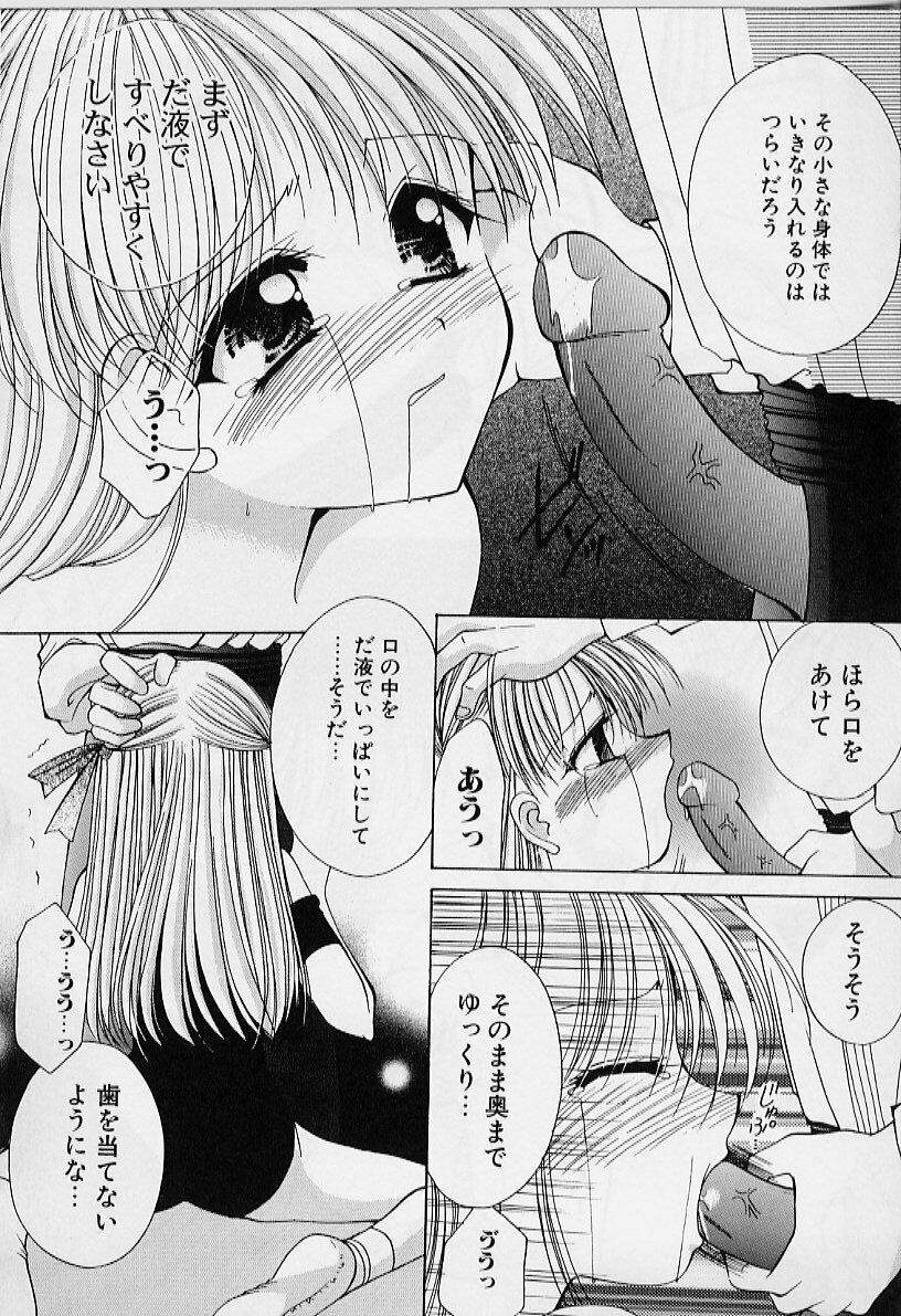 [Azuma Yuki] Cosplay Doll page 84 full