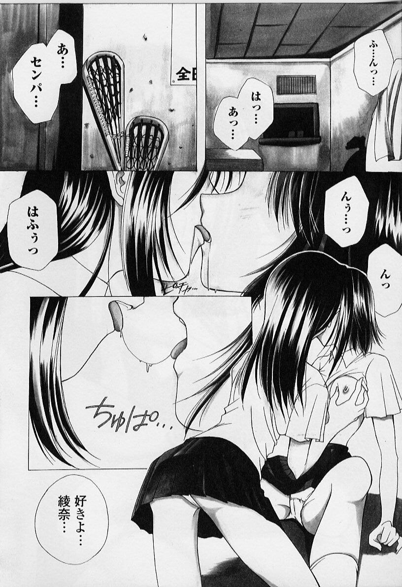 [Azuma Yuki] Cosplay Doll page 96 full