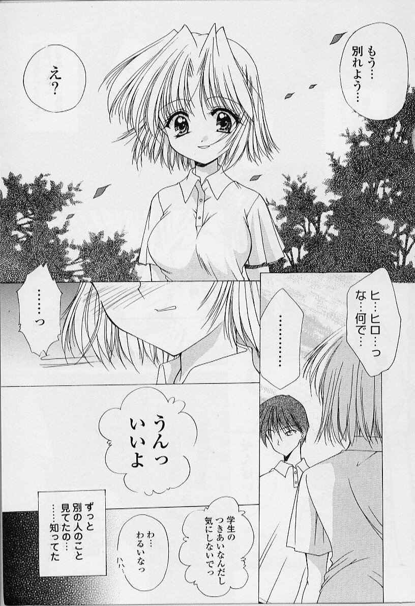 [Azuma Yuki] Cosplay Doll page 99 full