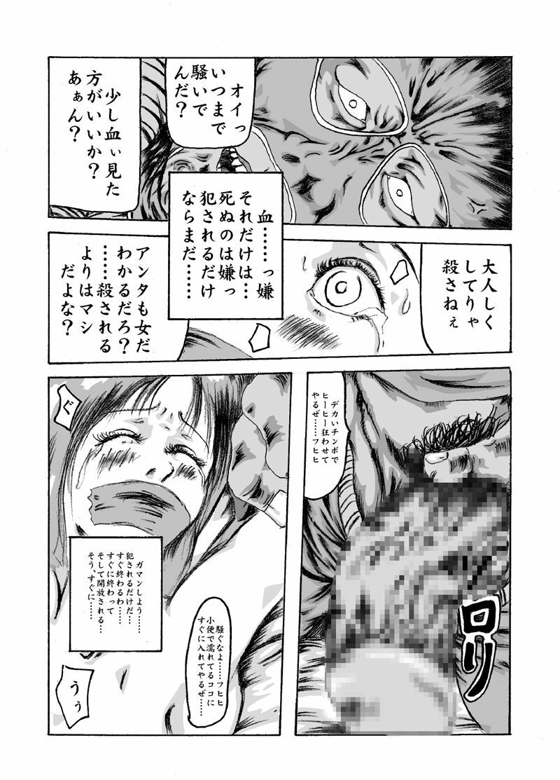 [Nightmare Express -Akumu no Takuhaibin-] Yokubou Kaiki dai 204 shou - Onsen Ryoujoku Suspense #2 Mayonaka no Ikenie Joshidaisei - page 16 full