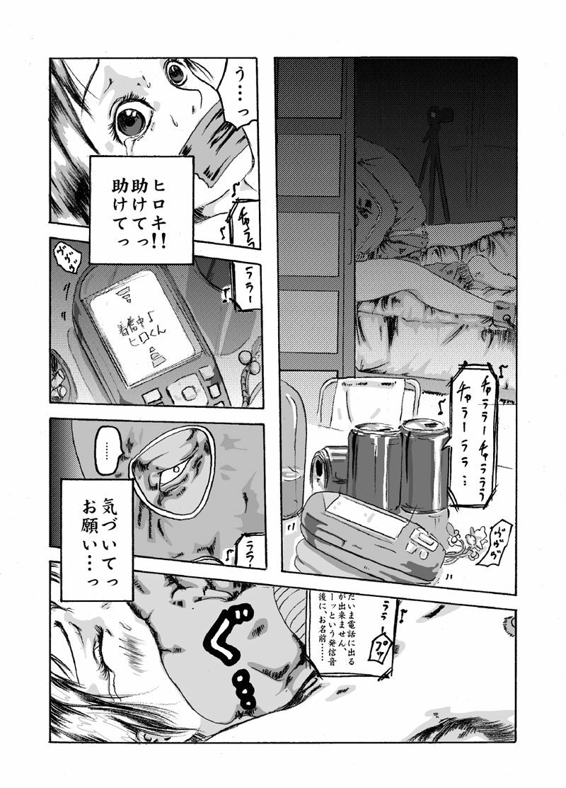 [Nightmare Express -Akumu no Takuhaibin-] Yokubou Kaiki dai 204 shou - Onsen Ryoujoku Suspense #2 Mayonaka no Ikenie Joshidaisei - page 19 full