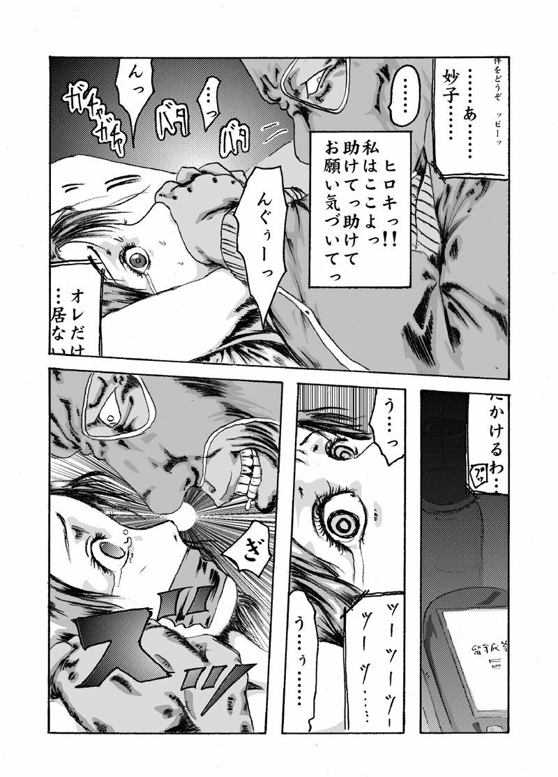 [Nightmare Express -Akumu no Takuhaibin-] Yokubou Kaiki dai 204 shou - Onsen Ryoujoku Suspense #2 Mayonaka no Ikenie Joshidaisei - page 20 full