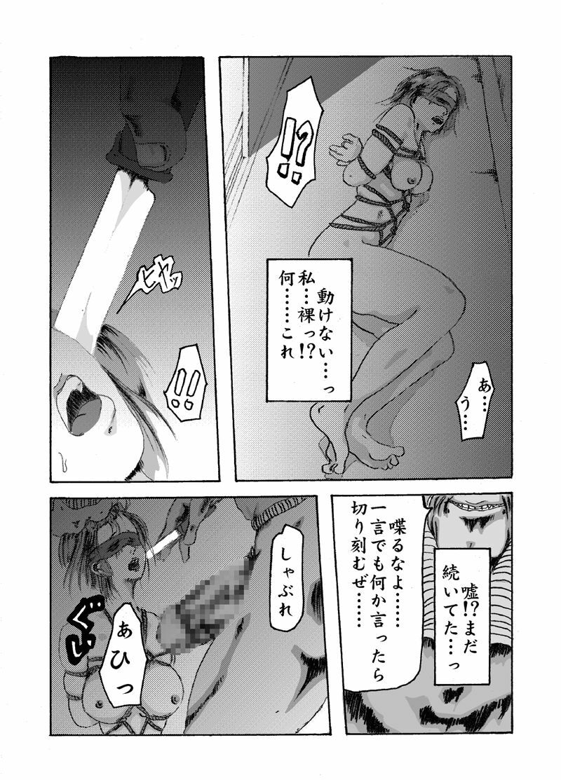 [Nightmare Express -Akumu no Takuhaibin-] Yokubou Kaiki dai 204 shou - Onsen Ryoujoku Suspense #2 Mayonaka no Ikenie Joshidaisei - page 26 full