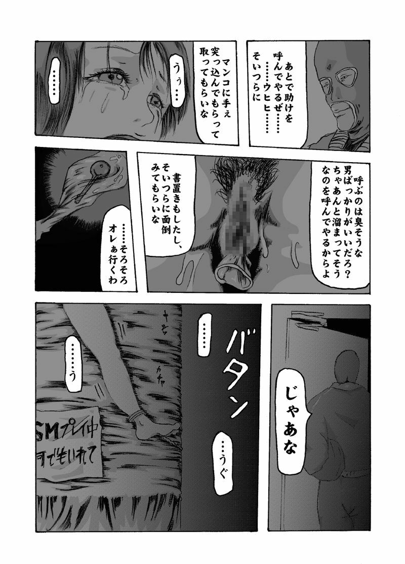 [Nightmare Express -Akumu no Takuhaibin-] Yokubou Kaiki dai 204 shou - Onsen Ryoujoku Suspense #2 Mayonaka no Ikenie Joshidaisei - page 44 full