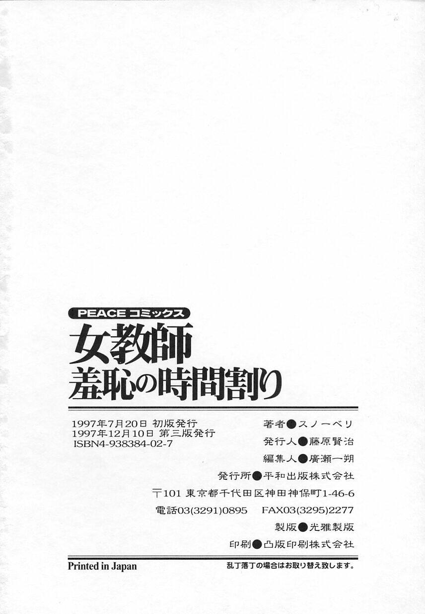 [Snowberry] Jokyoushi Shuuchi no Jikanwari (A Woman Teacher; Shameful Timetables) page 168 full