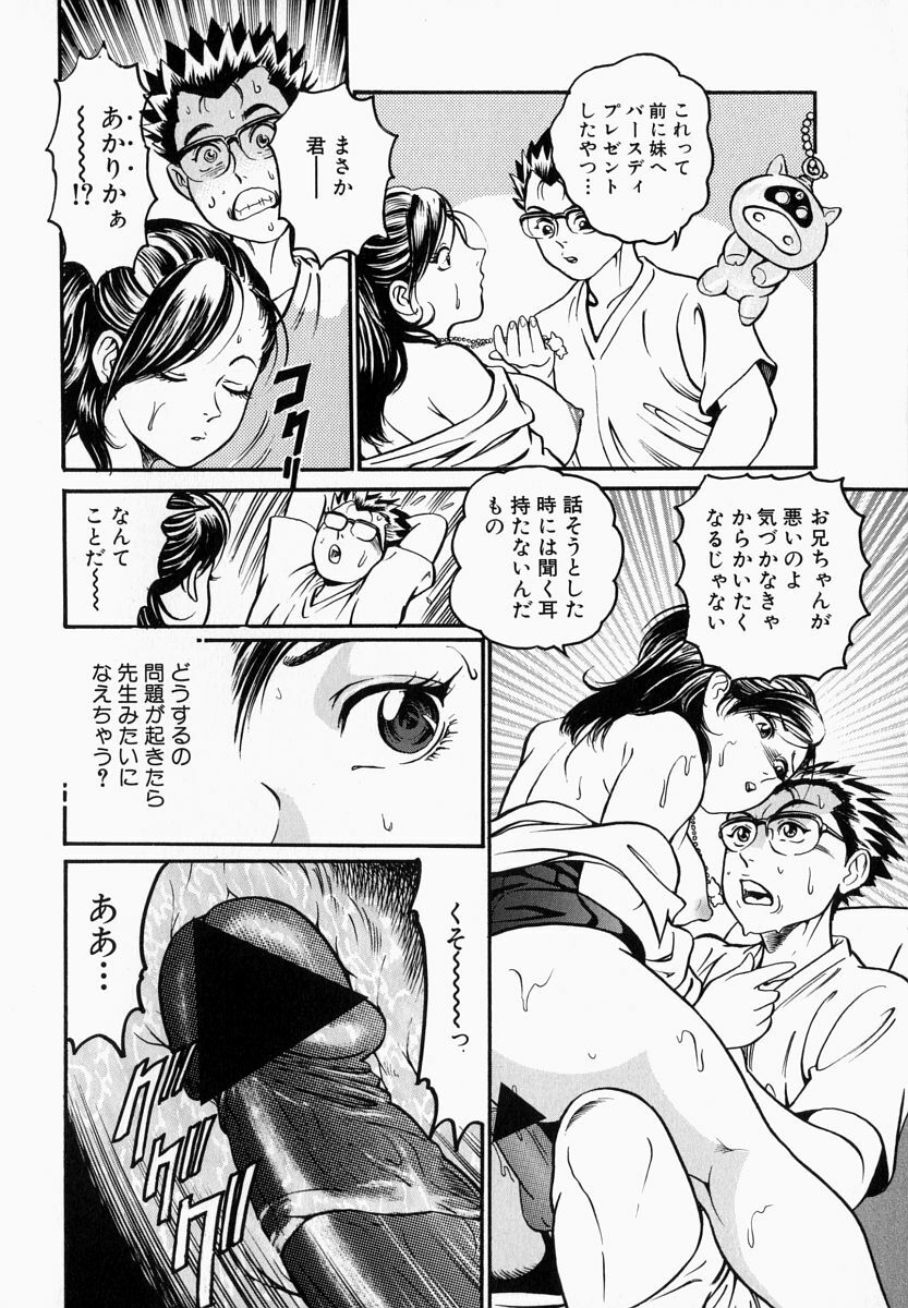 [Takara Kosuke] Ichiyazuma - Overnight Wife page 100 full