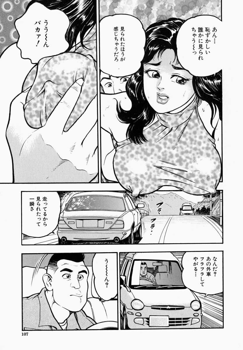 [Takara Kosuke] Ichiyazuma - Overnight Wife page 107 full