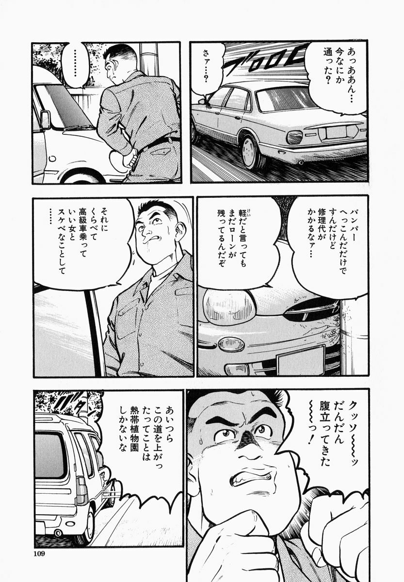 [Takara Kosuke] Ichiyazuma - Overnight Wife page 109 full