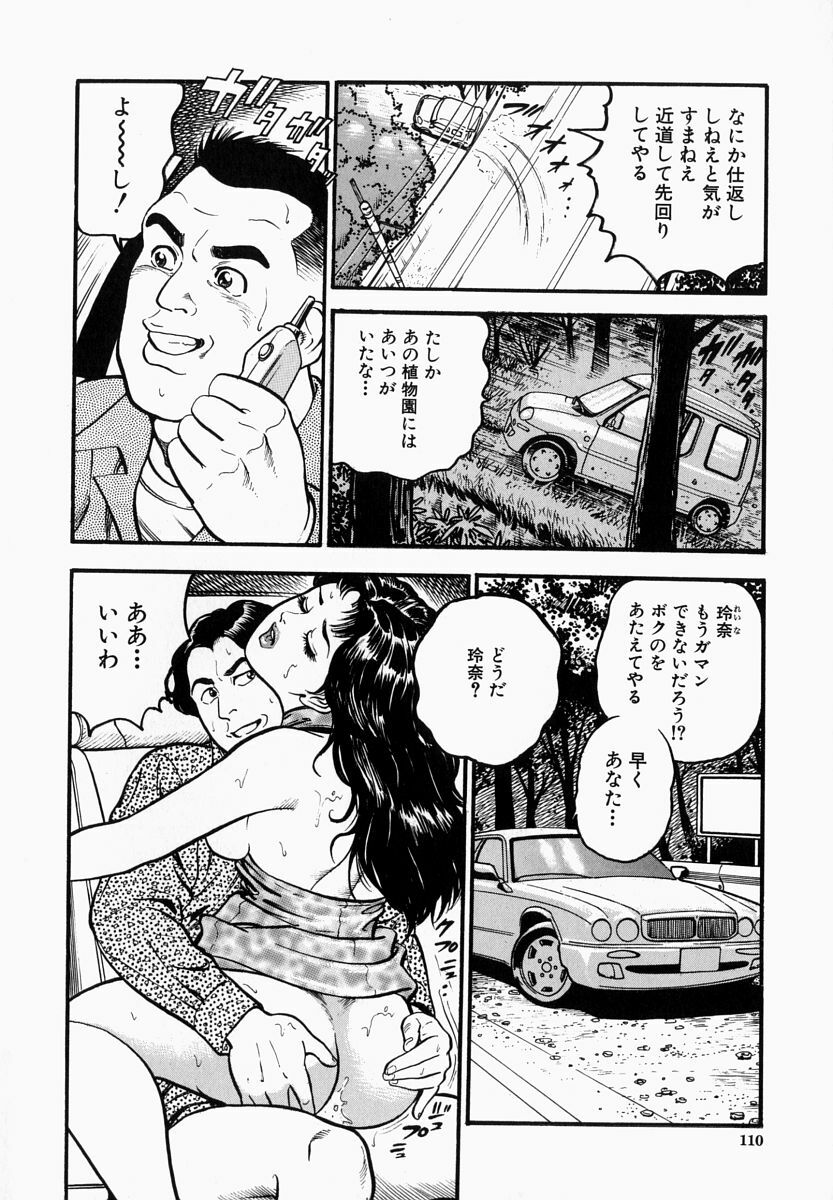 [Takara Kosuke] Ichiyazuma - Overnight Wife page 110 full