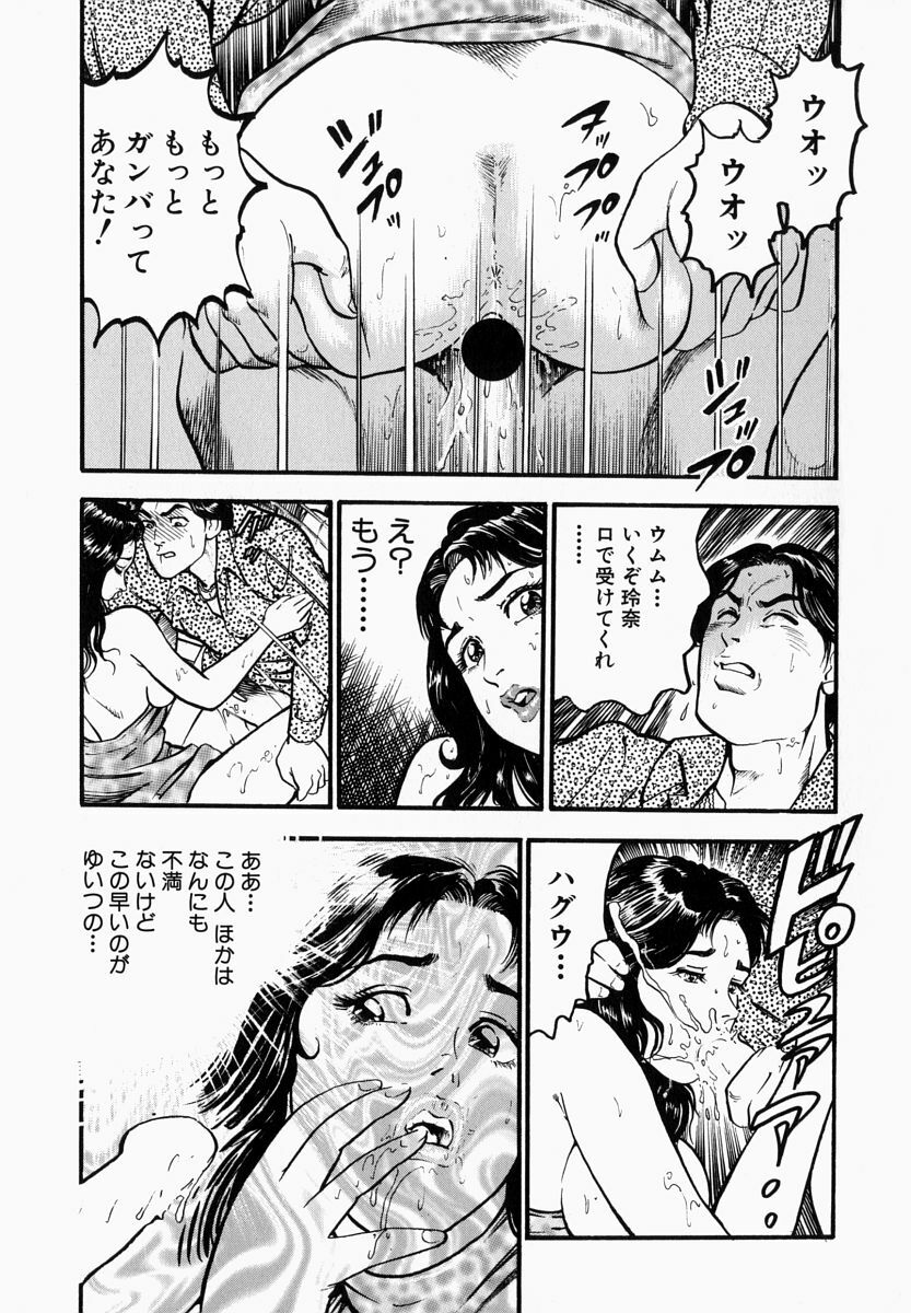 [Takara Kosuke] Ichiyazuma - Overnight Wife page 111 full