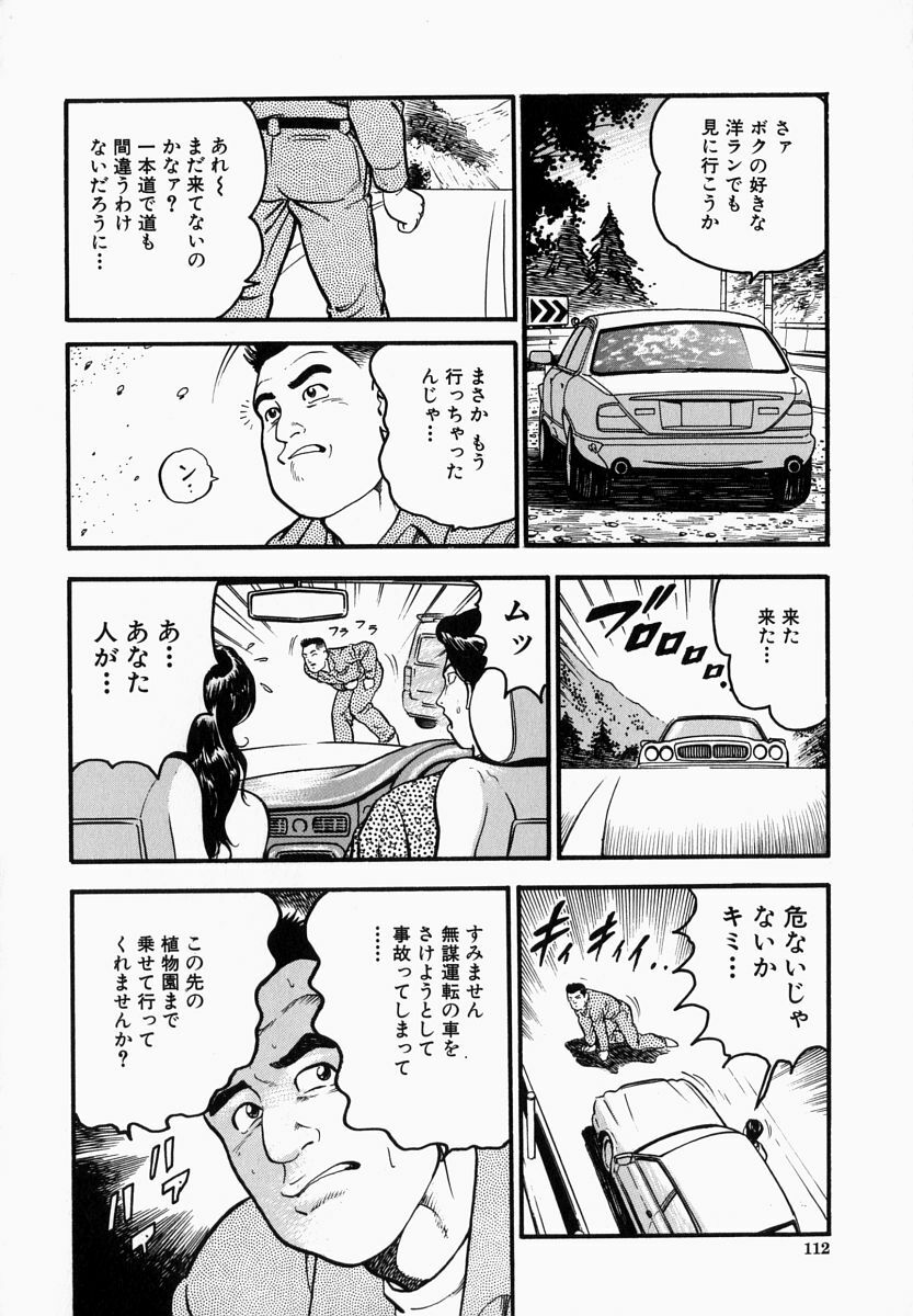 [Takara Kosuke] Ichiyazuma - Overnight Wife page 112 full