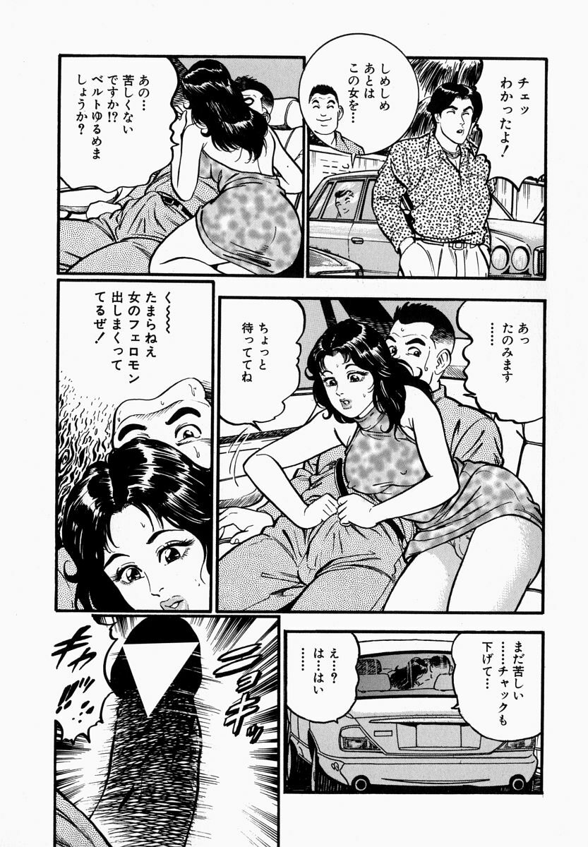 [Takara Kosuke] Ichiyazuma - Overnight Wife page 115 full