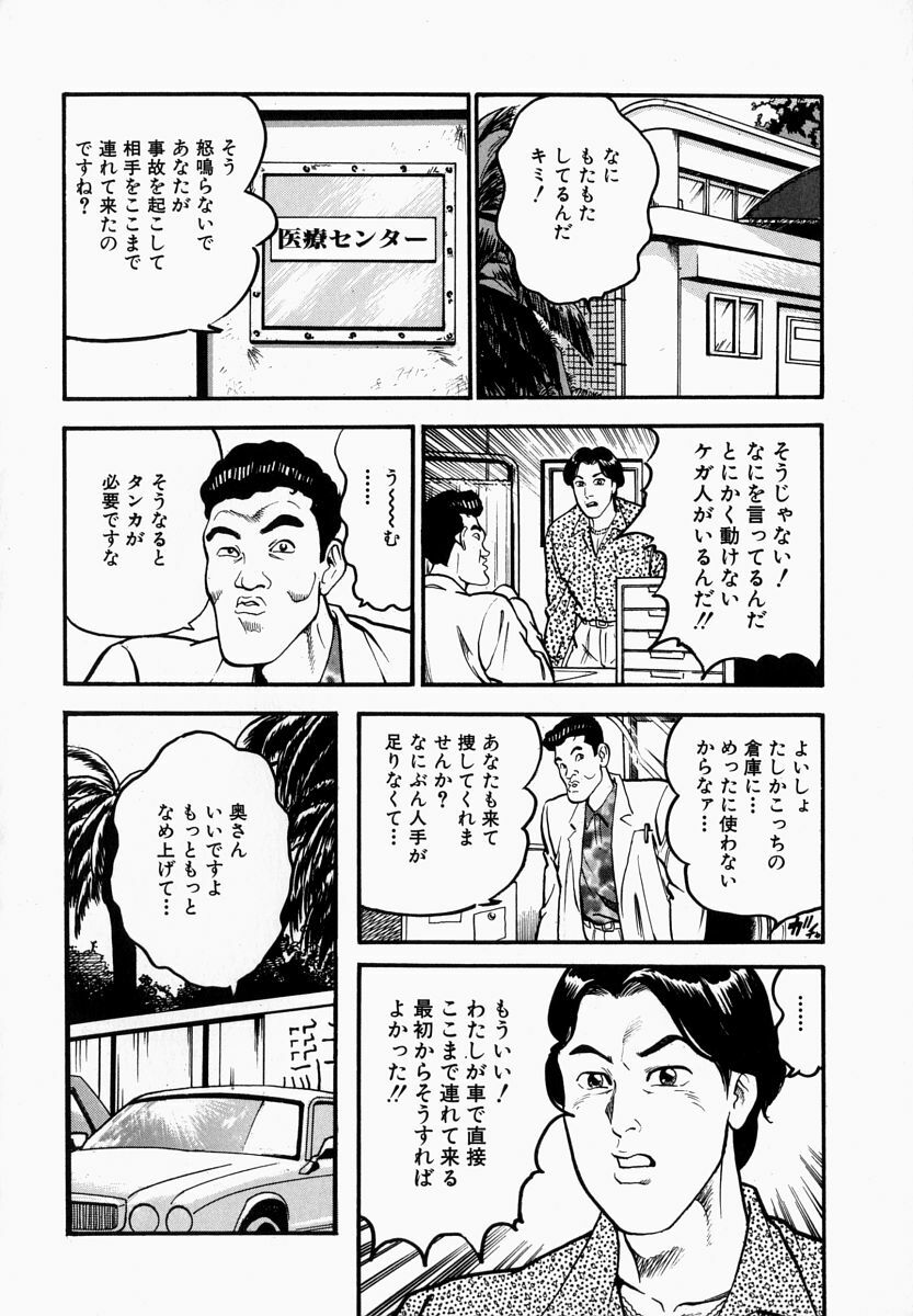 [Takara Kosuke] Ichiyazuma - Overnight Wife page 118 full