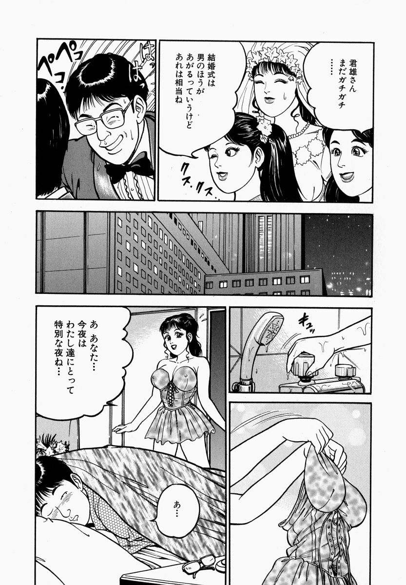 [Takara Kosuke] Ichiyazuma - Overnight Wife page 127 full