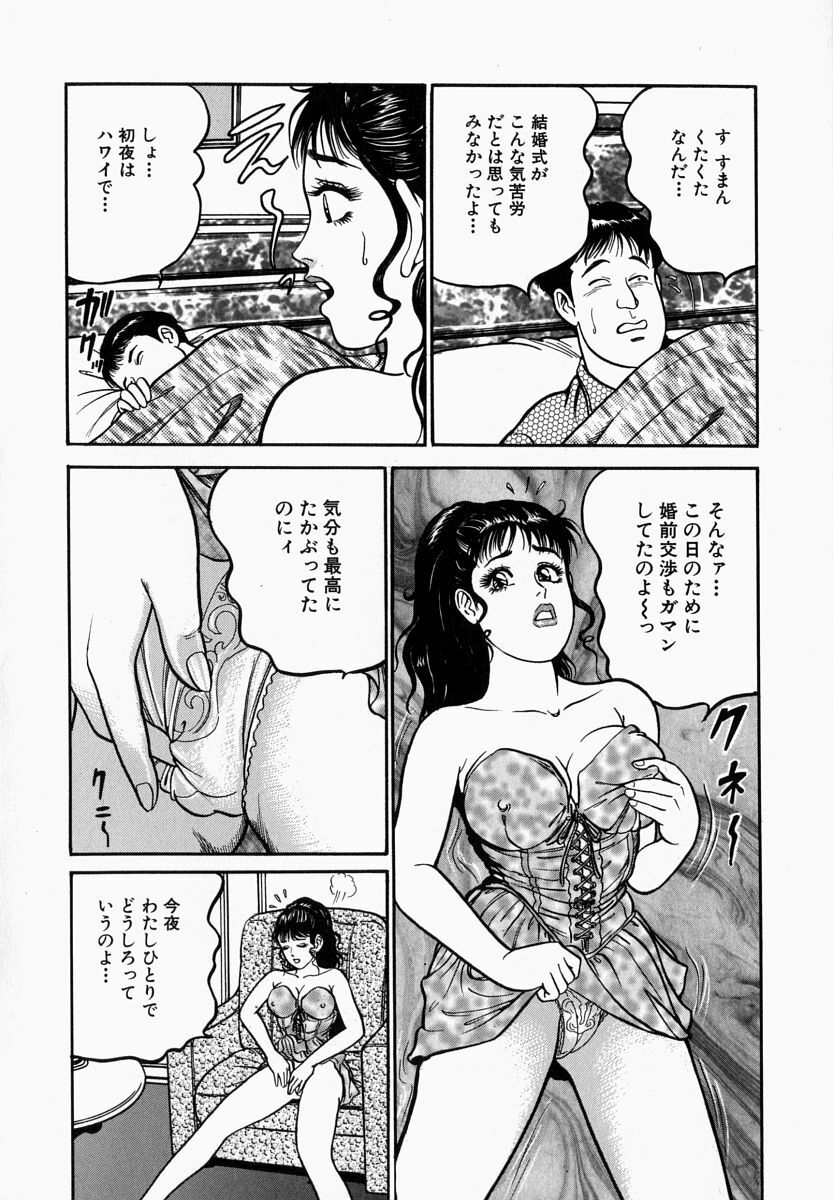 [Takara Kosuke] Ichiyazuma - Overnight Wife page 128 full