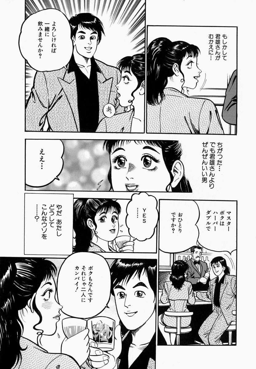 [Takara Kosuke] Ichiyazuma - Overnight Wife page 131 full