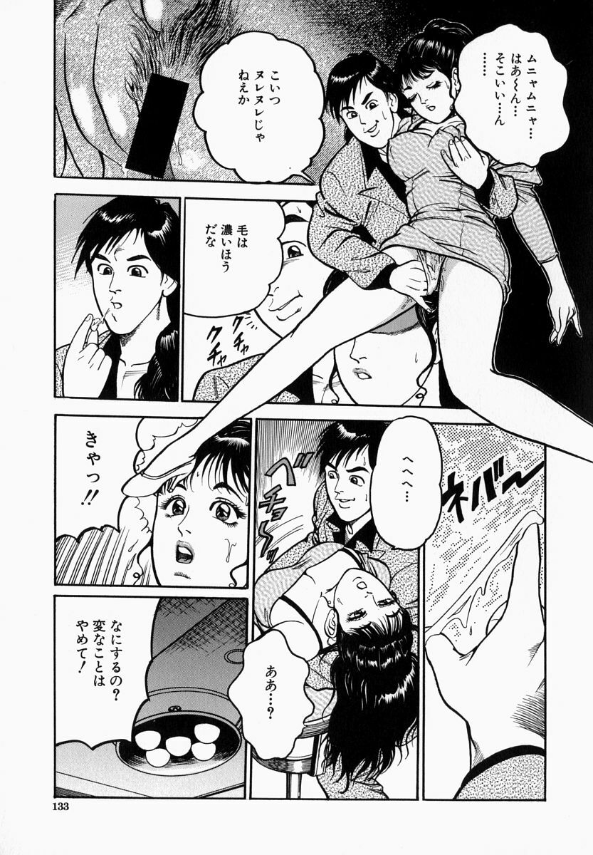 [Takara Kosuke] Ichiyazuma - Overnight Wife page 133 full