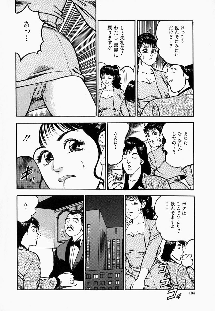 [Takara Kosuke] Ichiyazuma - Overnight Wife page 134 full