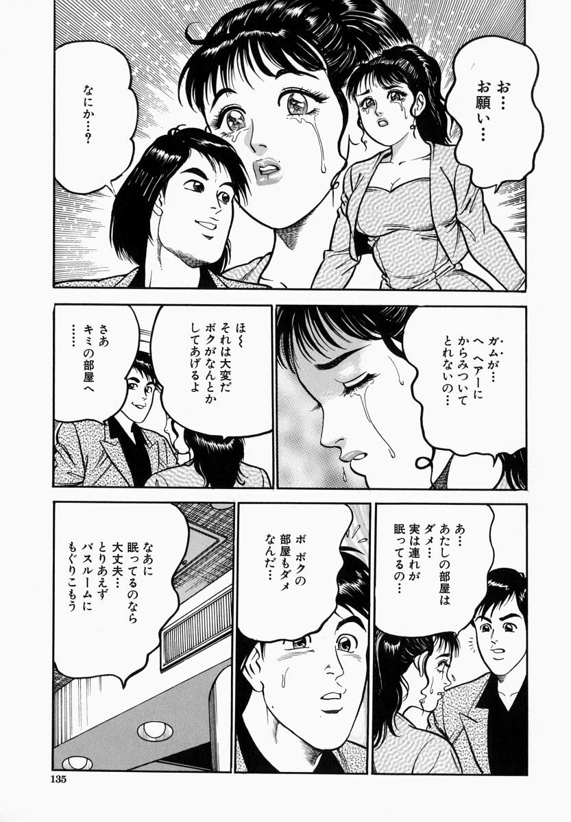 [Takara Kosuke] Ichiyazuma - Overnight Wife page 135 full