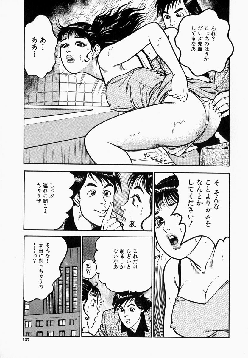 [Takara Kosuke] Ichiyazuma - Overnight Wife page 137 full