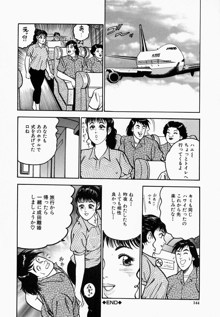 [Takara Kosuke] Ichiyazuma - Overnight Wife page 144 full