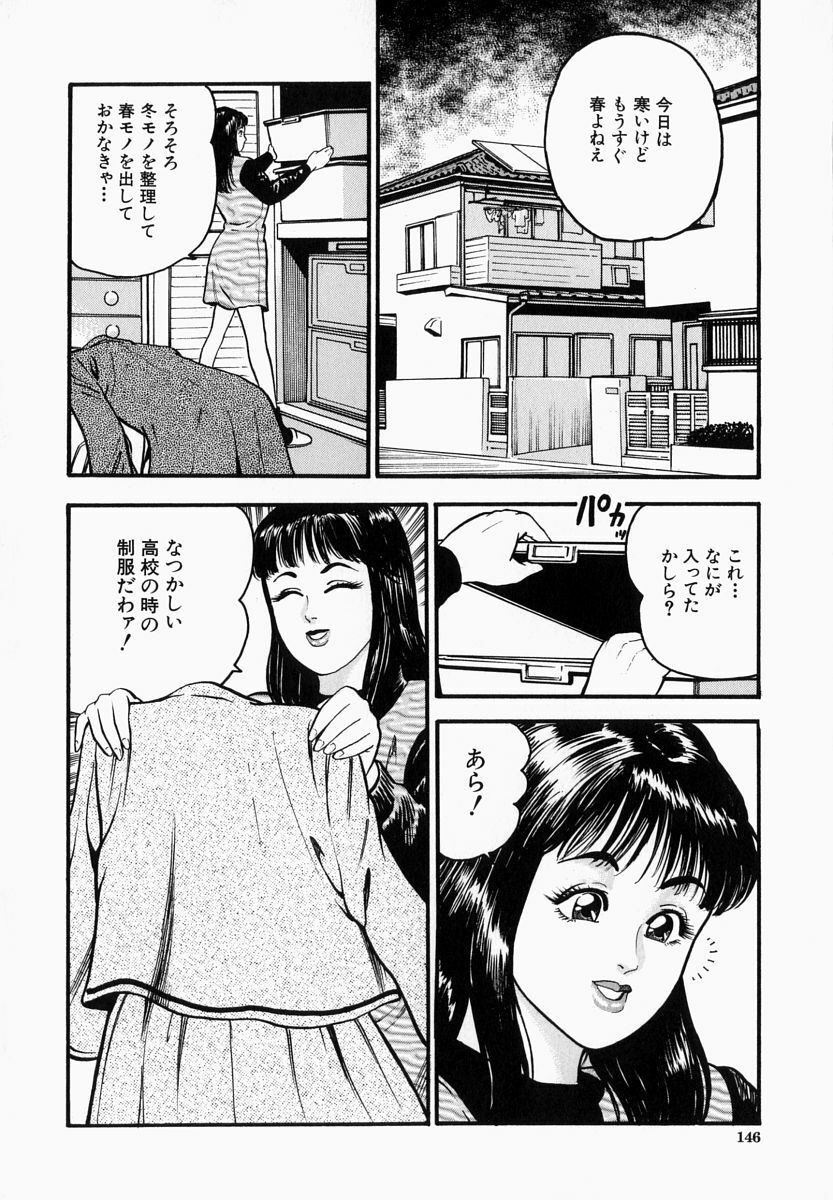 [Takara Kosuke] Ichiyazuma - Overnight Wife page 146 full