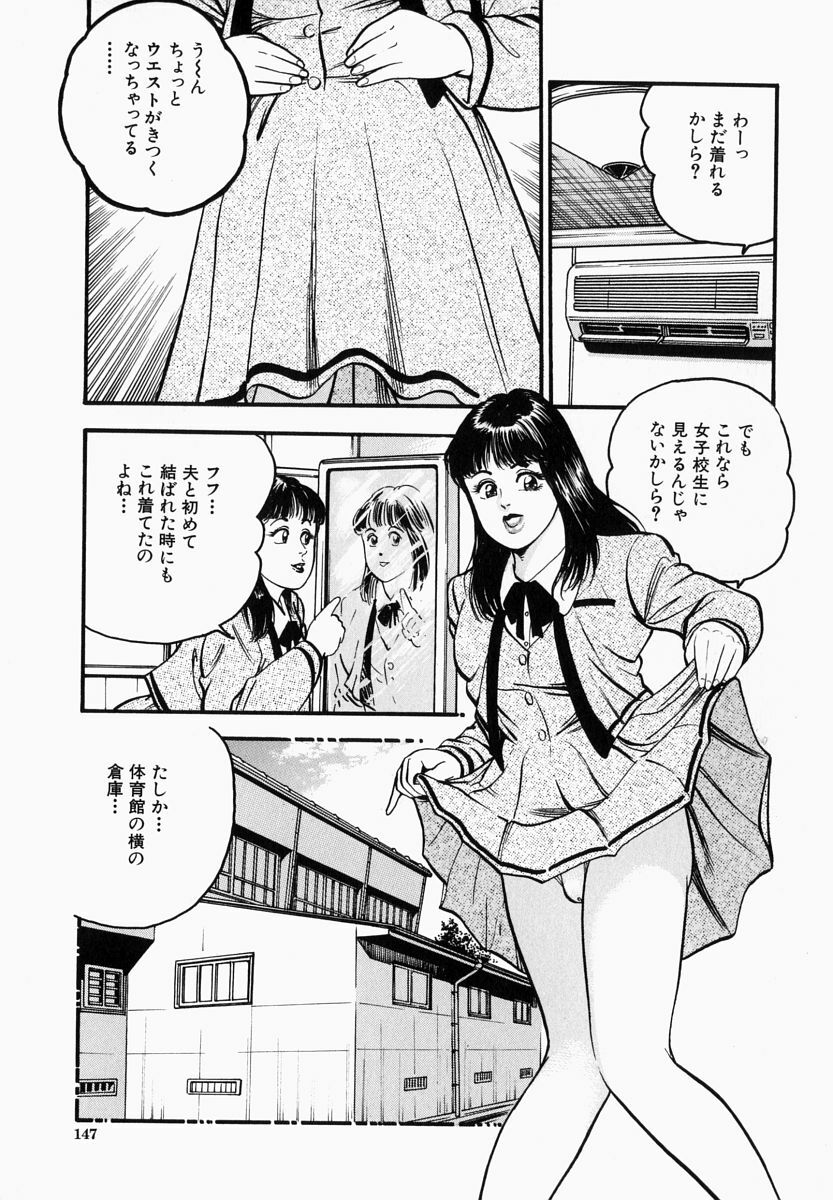 [Takara Kosuke] Ichiyazuma - Overnight Wife page 147 full