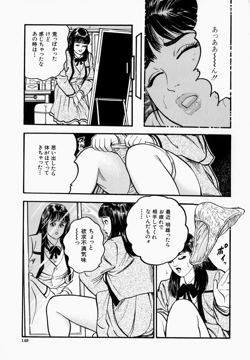 [Takara Kosuke] Ichiyazuma - Overnight Wife page 149 full