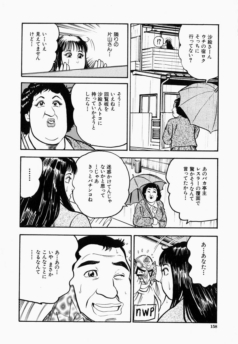 [Takara Kosuke] Ichiyazuma - Overnight Wife page 158 full