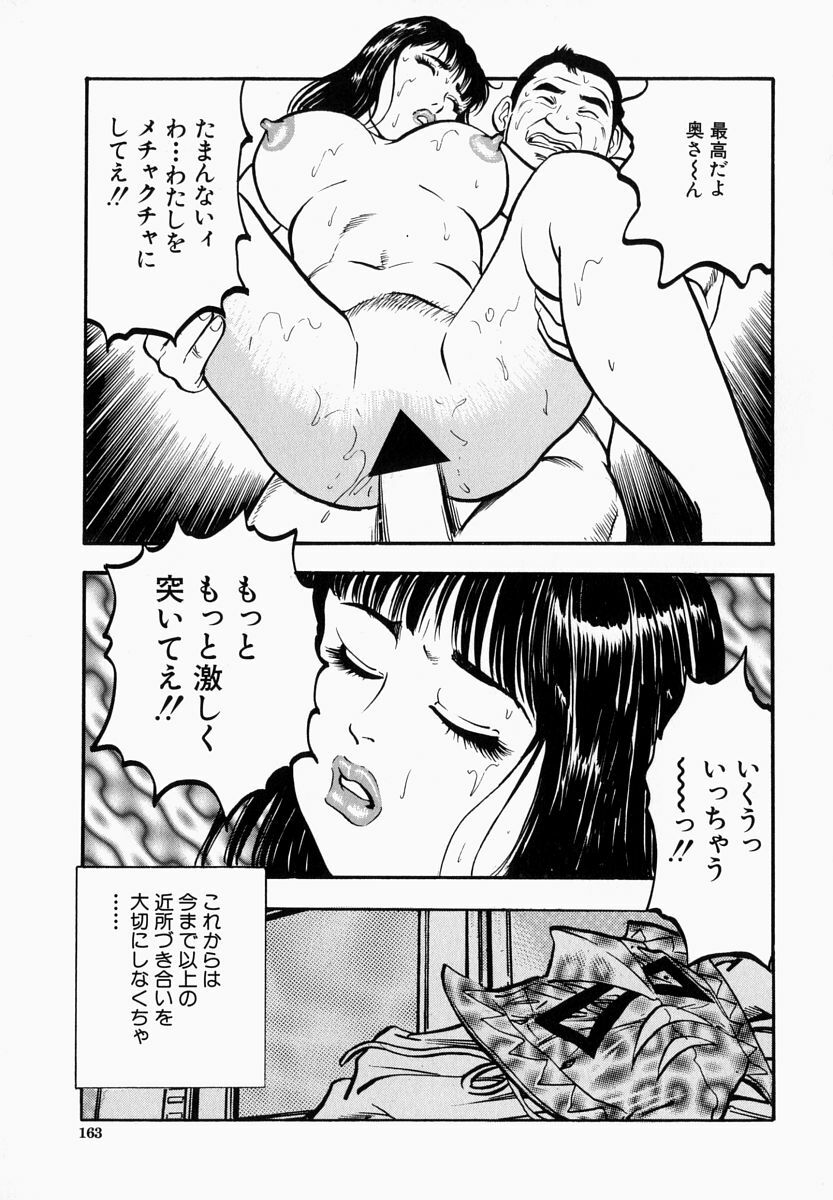 [Takara Kosuke] Ichiyazuma - Overnight Wife page 163 full