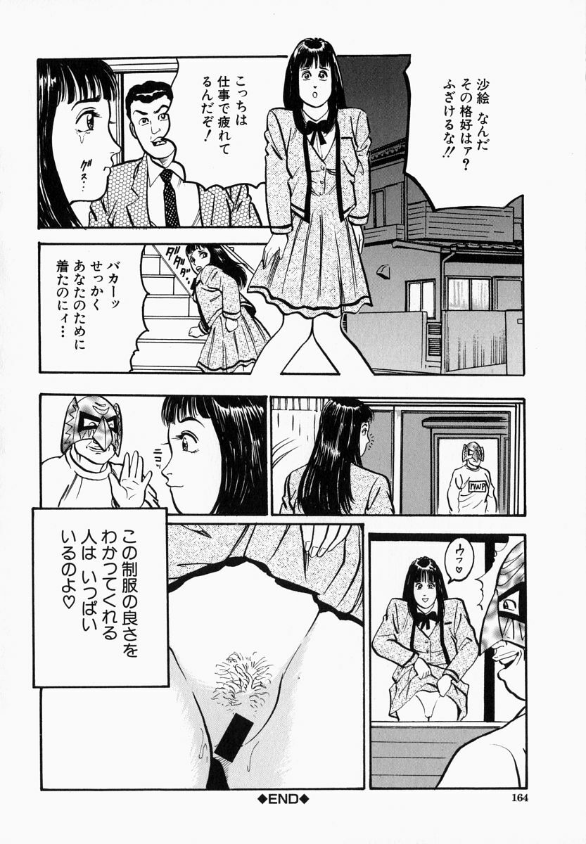 [Takara Kosuke] Ichiyazuma - Overnight Wife page 164 full