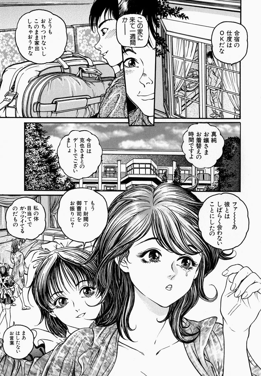 [Takara Kosuke] Ichiyazuma - Overnight Wife page 165 full