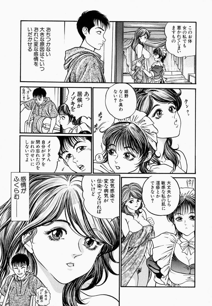 [Takara Kosuke] Ichiyazuma - Overnight Wife page 167 full