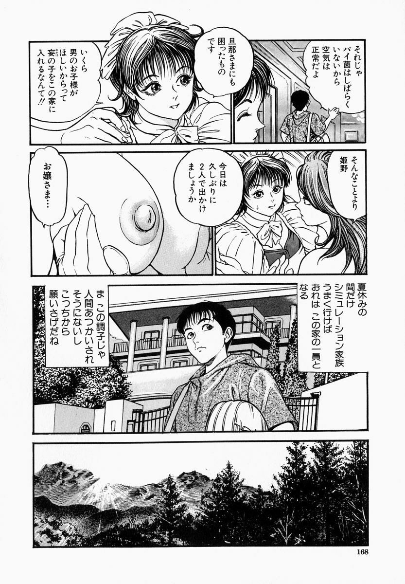 [Takara Kosuke] Ichiyazuma - Overnight Wife page 168 full