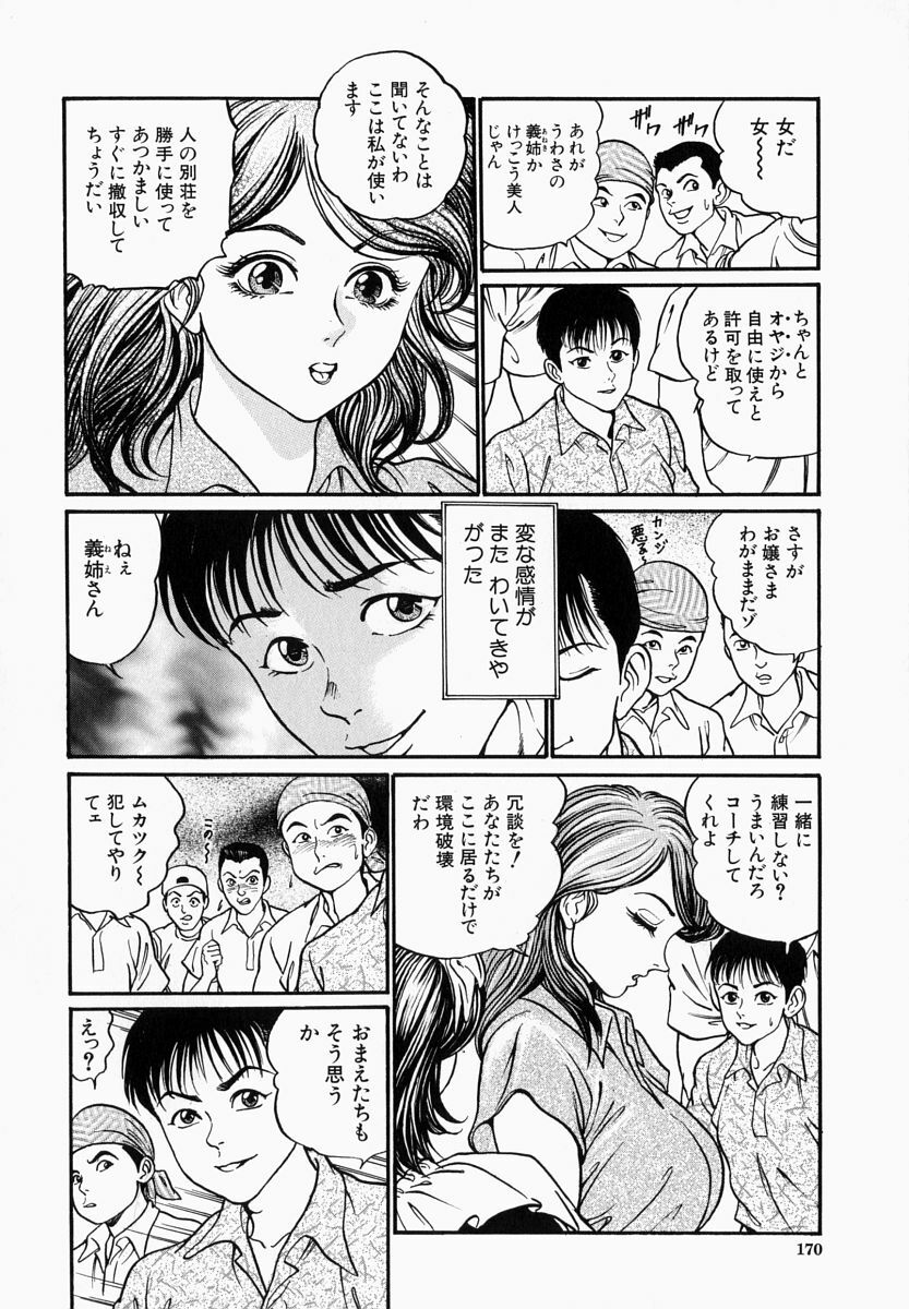 [Takara Kosuke] Ichiyazuma - Overnight Wife page 170 full